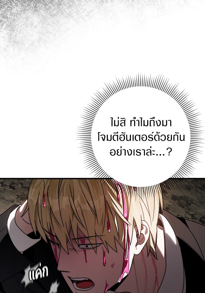 เชื่อเถอะ ฉันเป็นฮันเตอร์ห่วยแตก - หน้า 117