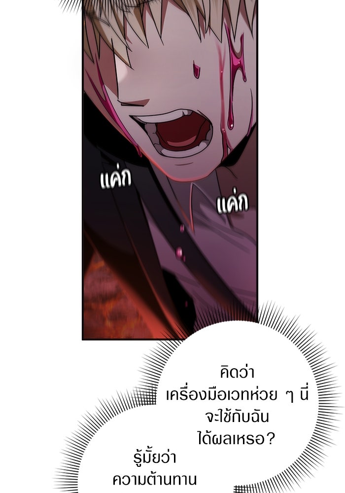 เชื่อเถอะ ฉันเป็นฮันเตอร์ห่วยแตก - หน้า 121
