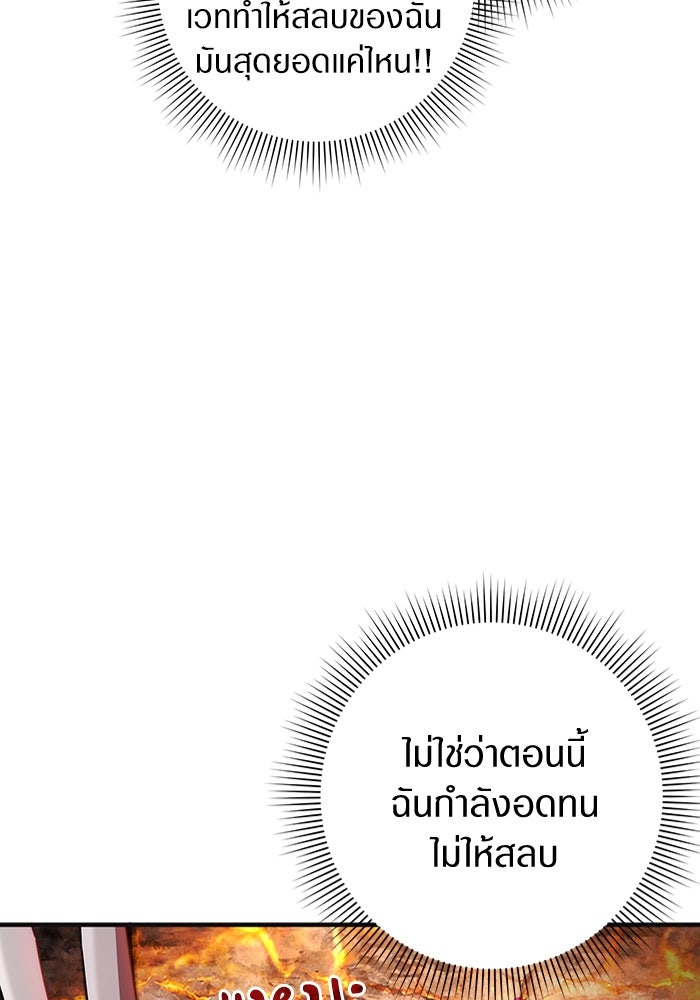 เชื่อเถอะ ฉันเป็นฮันเตอร์ห่วยแตก - หน้า 122