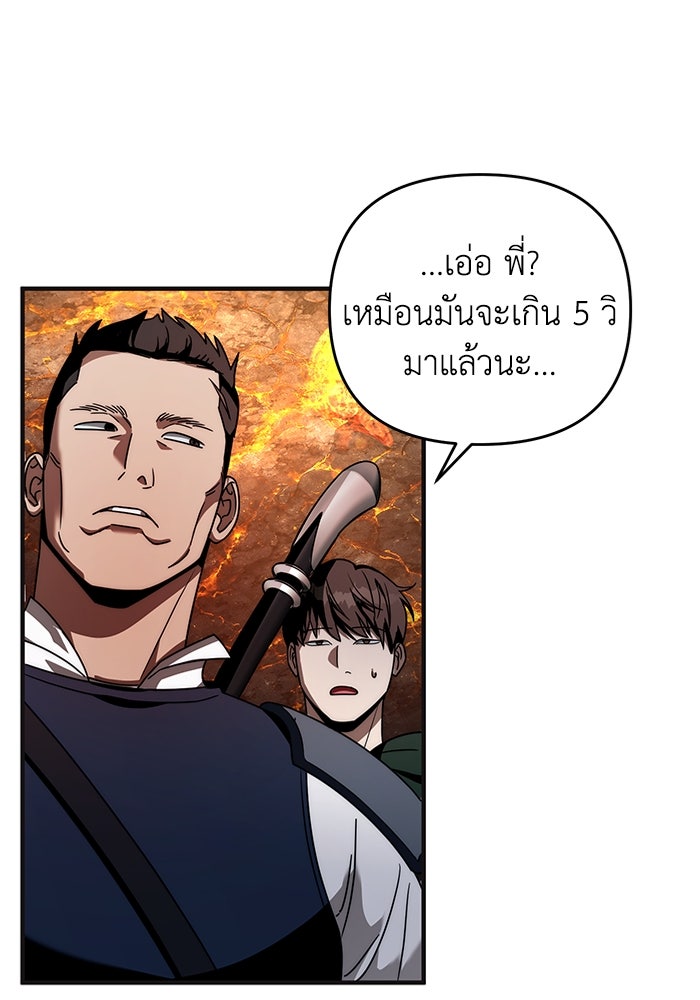 เชื่อเถอะ ฉันเป็นฮันเตอร์ห่วยแตก - หน้า 124