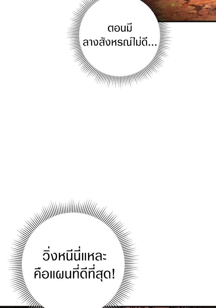 เชื่อเถอะ ฉันเป็นฮันเตอร์ห่วยแตก - หน้า 127