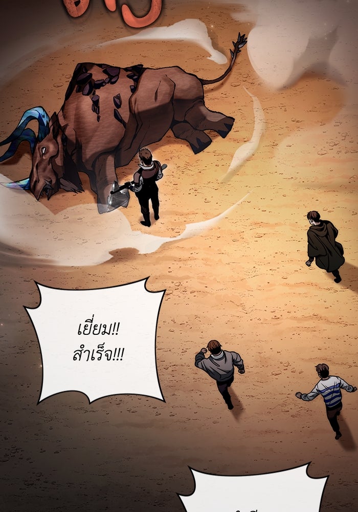 เชื่อเถอะ ฉันเป็นฮันเตอร์ห่วยแตก - หน้า 29