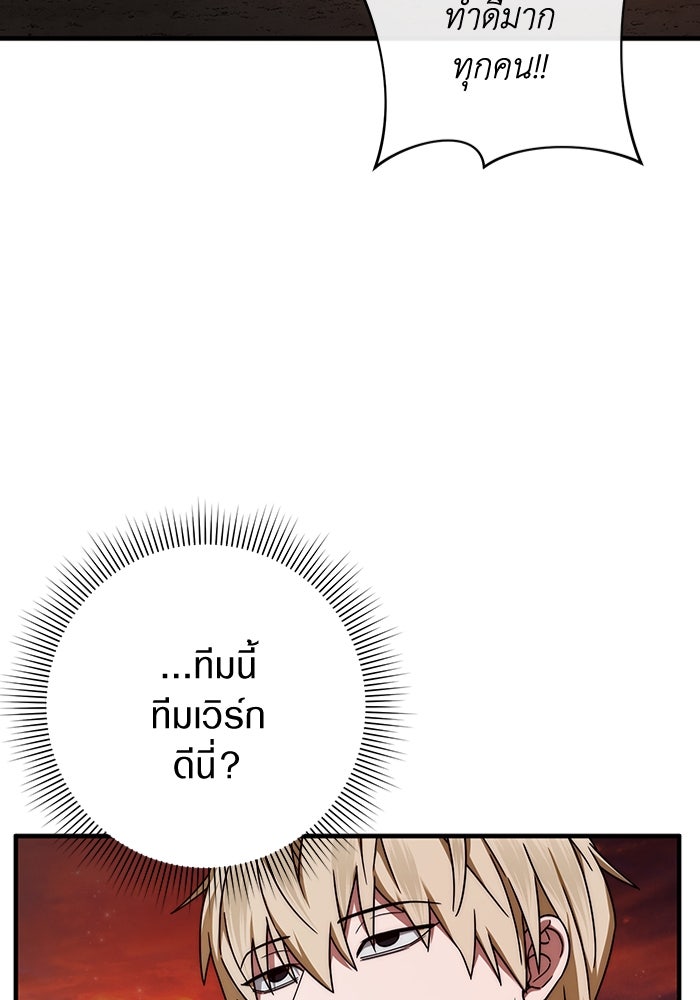 เชื่อเถอะ ฉันเป็นฮันเตอร์ห่วยแตก - หน้า 30