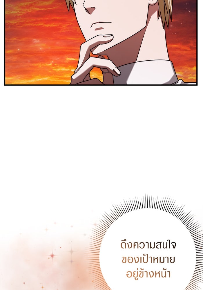 เชื่อเถอะ ฉันเป็นฮันเตอร์ห่วยแตก - หน้า 31