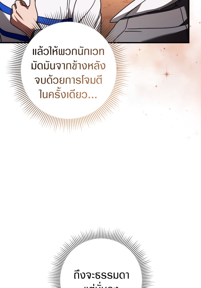 เชื่อเถอะ ฉันเป็นฮันเตอร์ห่วยแตก - หน้า 33