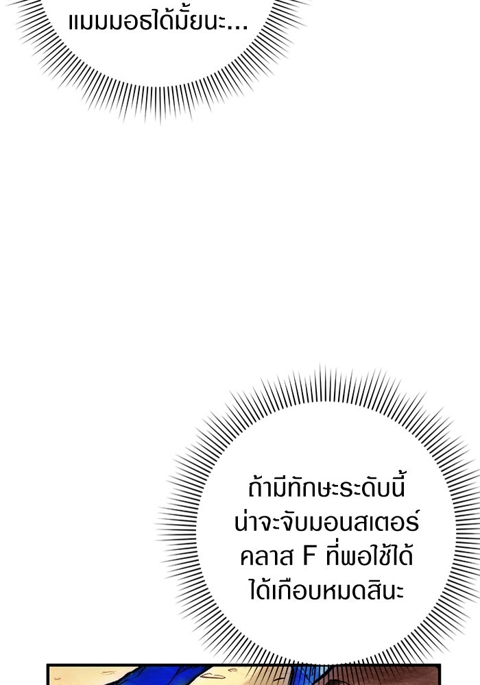 เชื่อเถอะ ฉันเป็นฮันเตอร์ห่วยแตก - หน้า 35