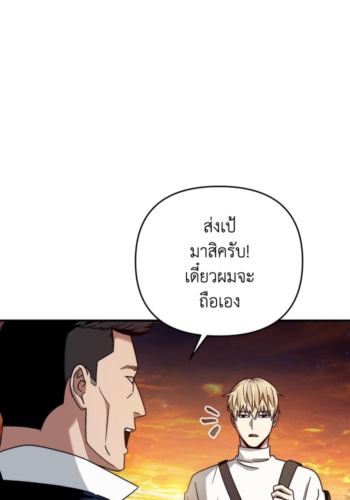 เชื่อเถอะ ฉันเป็นฮันเตอร์ห่วยแตก - หน้า 37