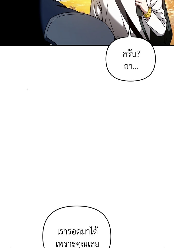 เชื่อเถอะ ฉันเป็นฮันเตอร์ห่วยแตก - หน้า 38