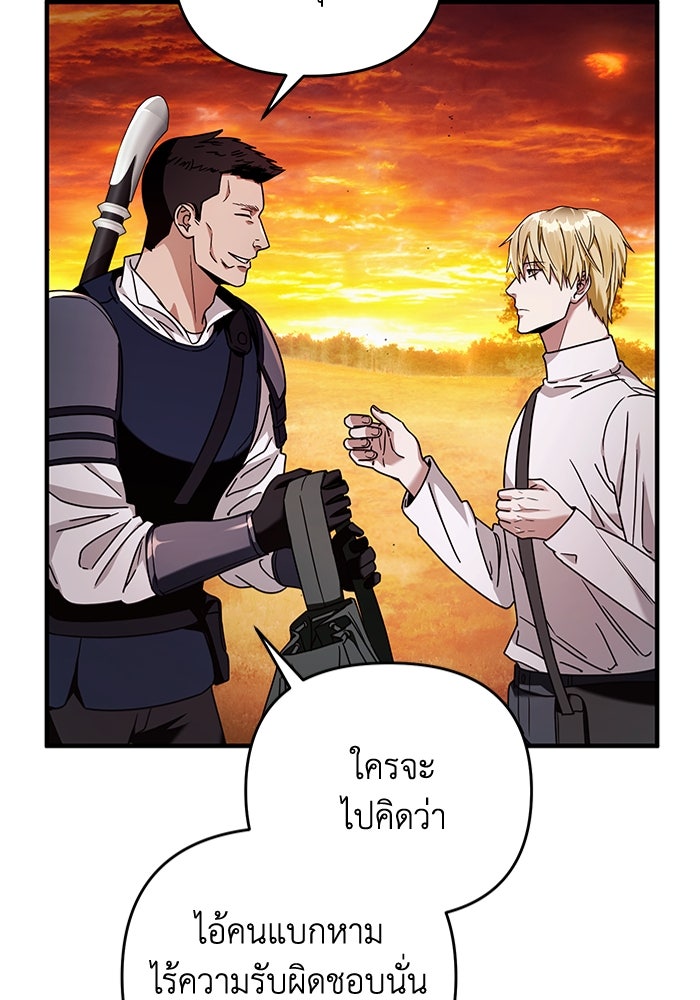 เชื่อเถอะ ฉันเป็นฮันเตอร์ห่วยแตก - หน้า 39