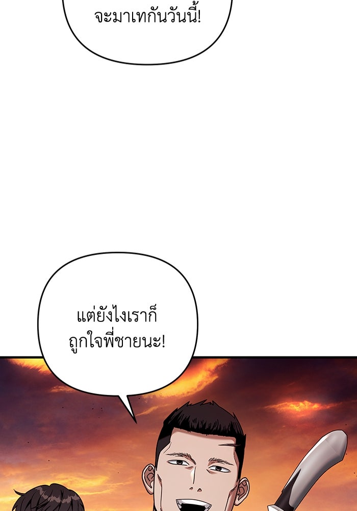 เชื่อเถอะ ฉันเป็นฮันเตอร์ห่วยแตก - หน้า 40