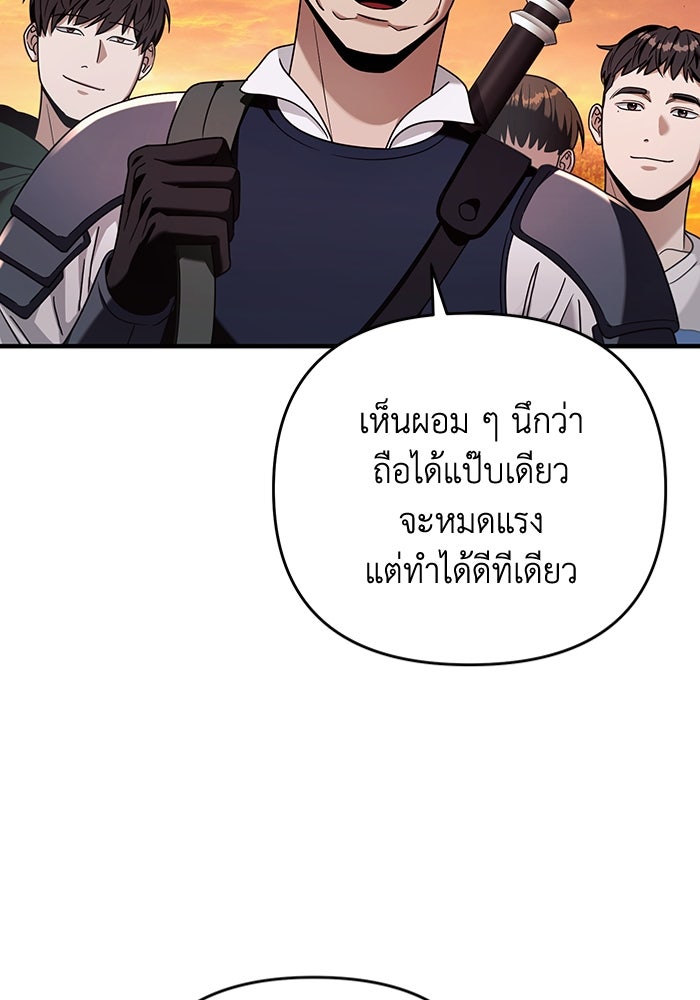 เชื่อเถอะ ฉันเป็นฮันเตอร์ห่วยแตก - หน้า 41