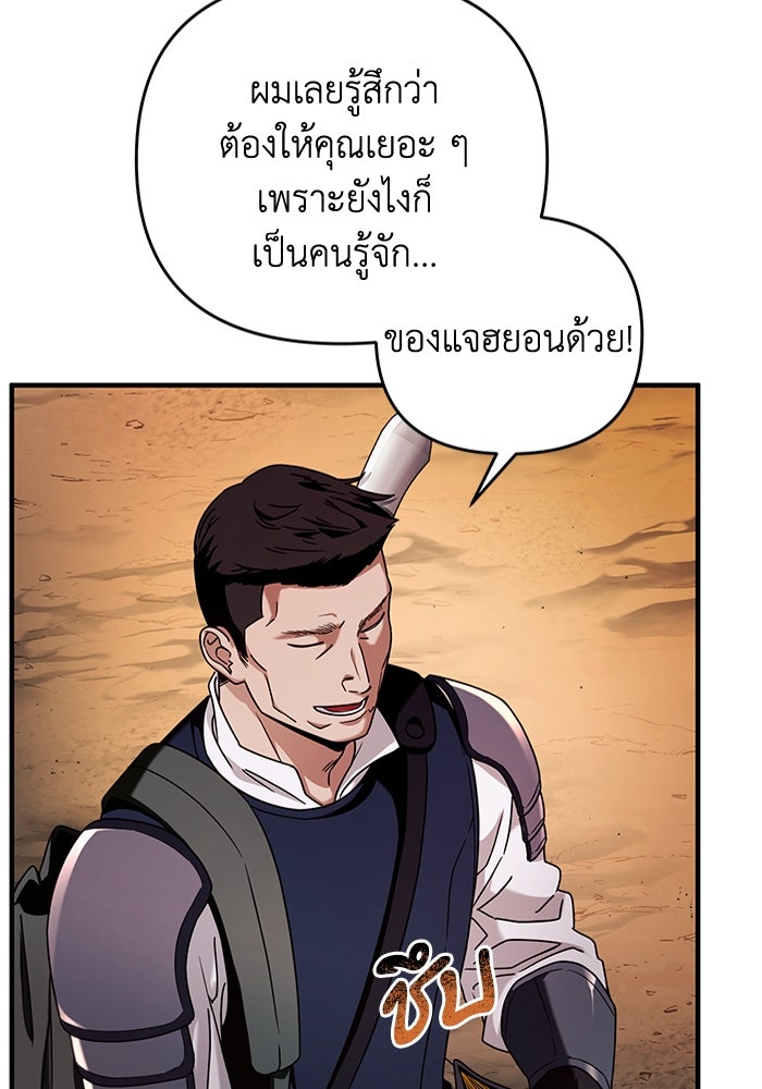 เชื่อเถอะ ฉันเป็นฮันเตอร์ห่วยแตก - หน้า 42