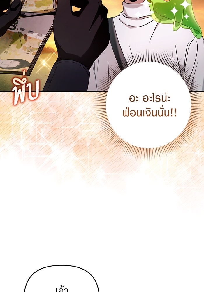 เชื่อเถอะ ฉันเป็นฮันเตอร์ห่วยแตก - หน้า 44