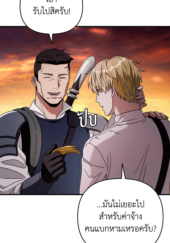 เชื่อเถอะ ฉันเป็นฮันเตอร์ห่วยแตก - หน้า 45
