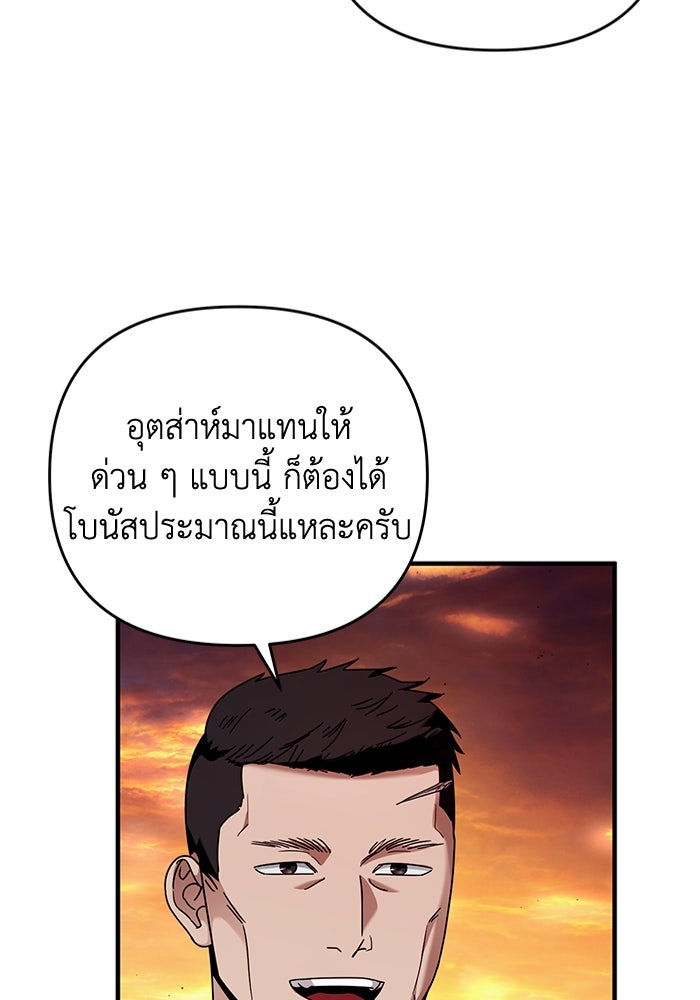 เชื่อเถอะ ฉันเป็นฮันเตอร์ห่วยแตก - หน้า 46