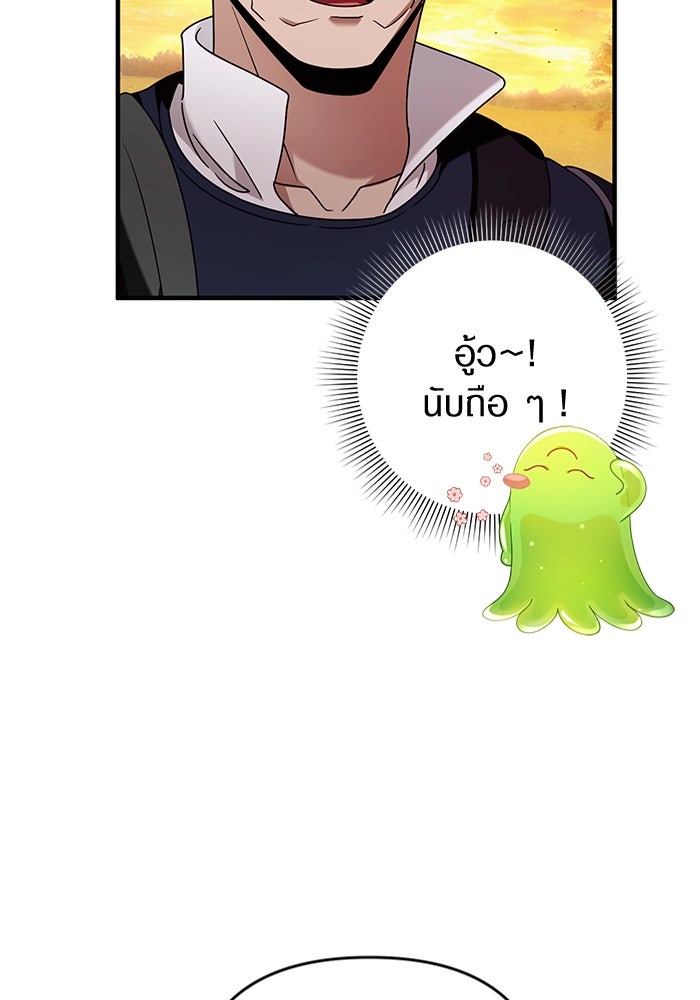 เชื่อเถอะ ฉันเป็นฮันเตอร์ห่วยแตก - หน้า 47
