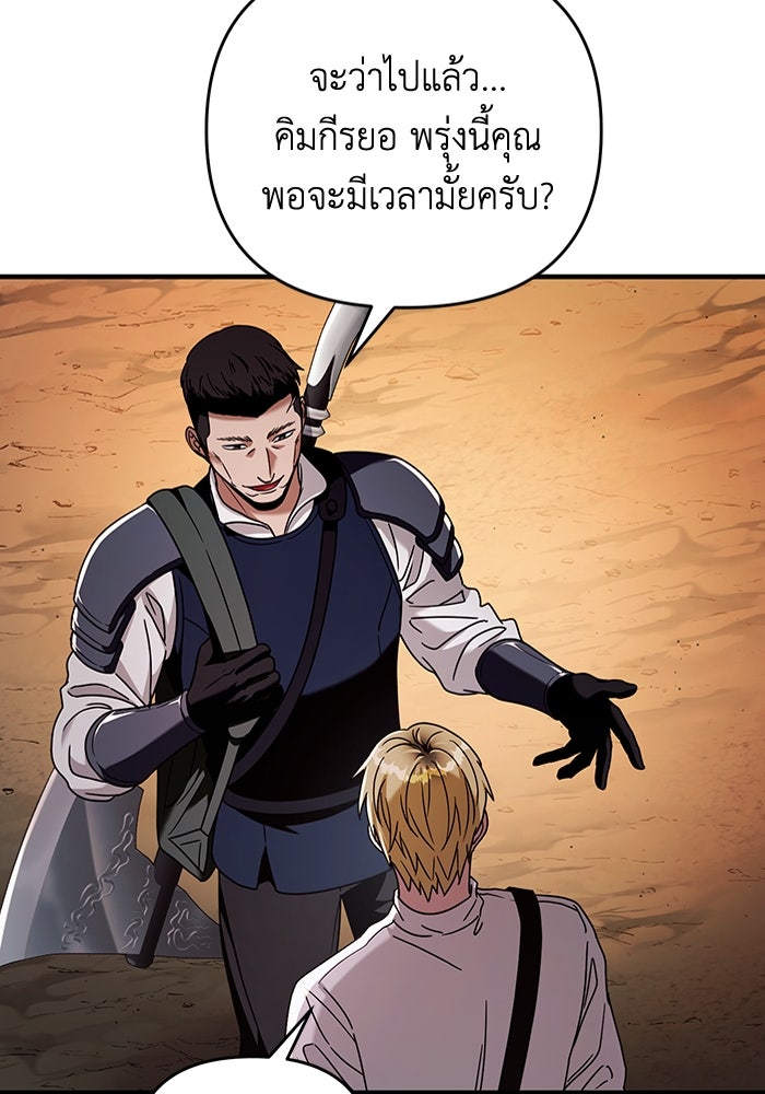 เชื่อเถอะ ฉันเป็นฮันเตอร์ห่วยแตก - หน้า 48