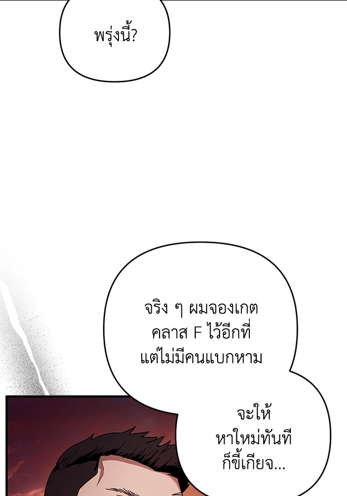 เชื่อเถอะ ฉันเป็นฮันเตอร์ห่วยแตก - หน้า 49