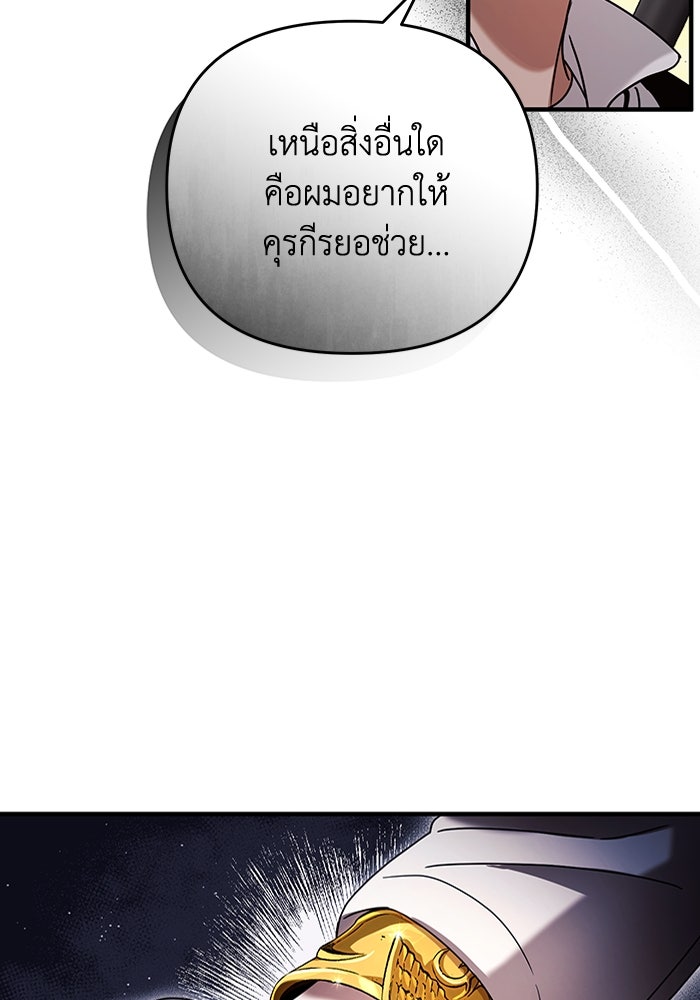 เชื่อเถอะ ฉันเป็นฮันเตอร์ห่วยแตก - หน้า 51
