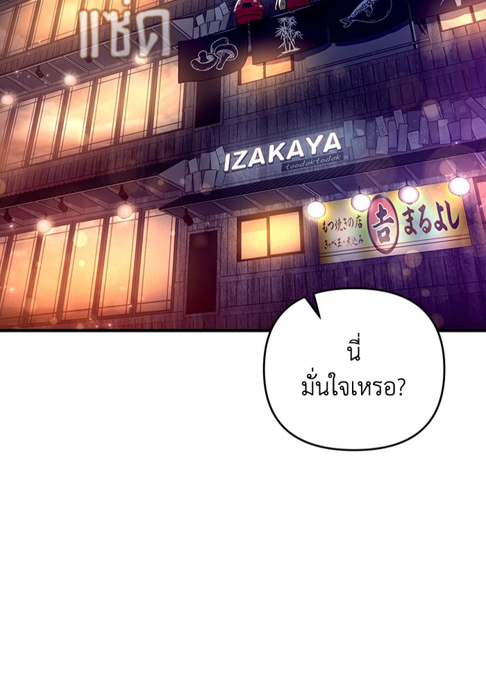 เชื่อเถอะ ฉันเป็นฮันเตอร์ห่วยแตก - หน้า 57