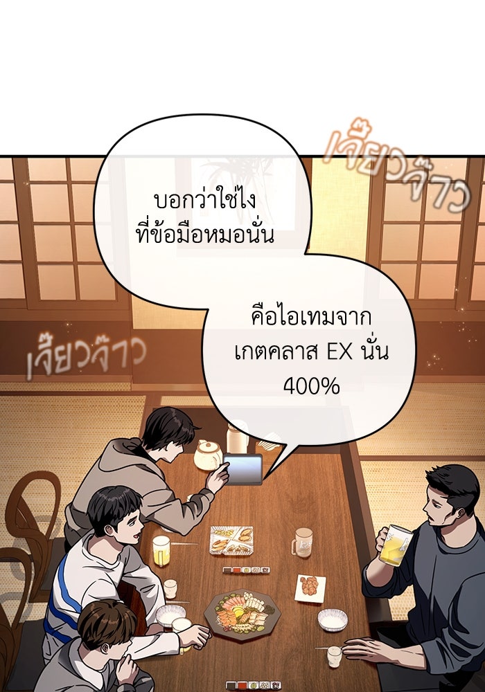เชื่อเถอะ ฉันเป็นฮันเตอร์ห่วยแตก - หน้า 58