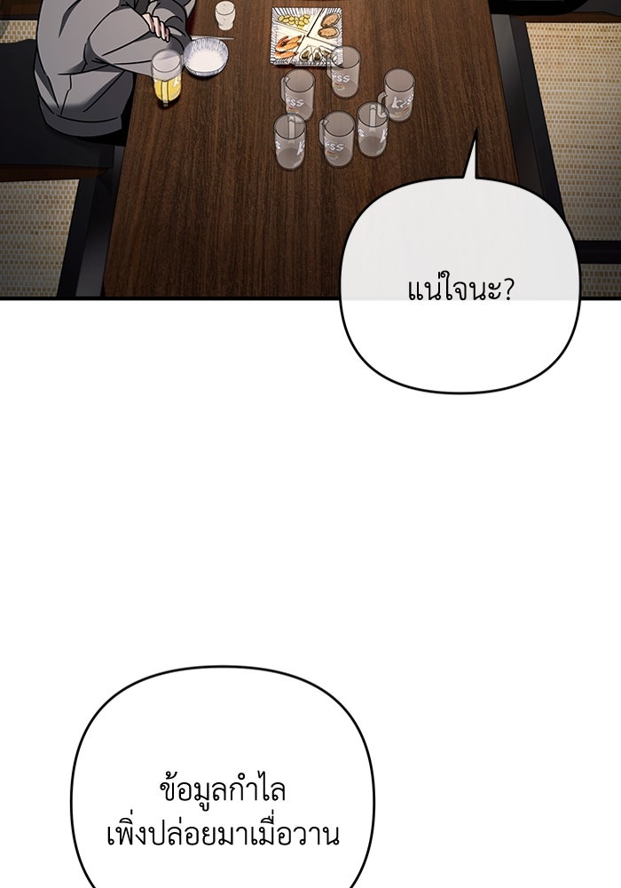 เชื่อเถอะ ฉันเป็นฮันเตอร์ห่วยแตก - หน้า 59