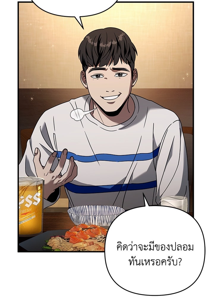 เชื่อเถอะ ฉันเป็นฮันเตอร์ห่วยแตก - หน้า 60