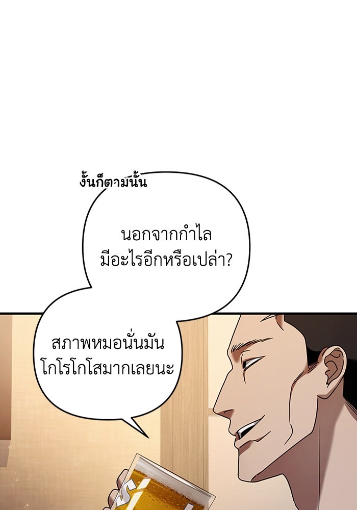 เชื่อเถอะ ฉันเป็นฮันเตอร์ห่วยแตก - หน้า 61