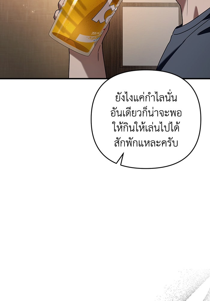 เชื่อเถอะ ฉันเป็นฮันเตอร์ห่วยแตก - หน้า 62