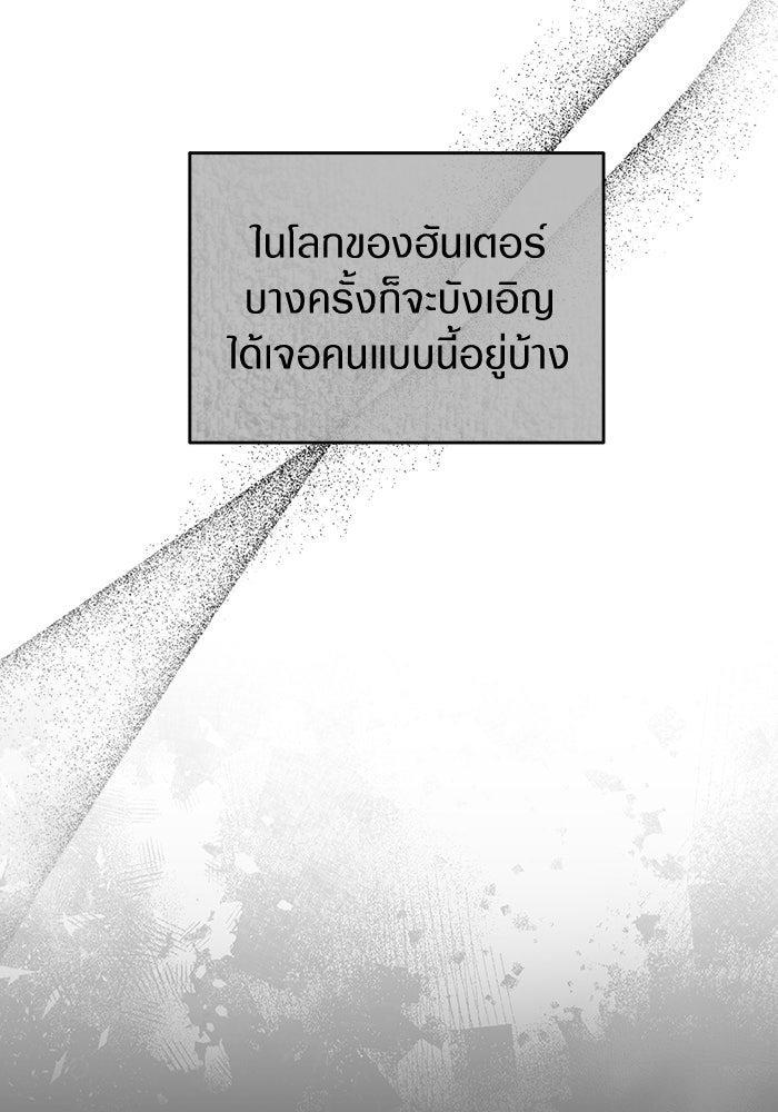 เชื่อเถอะ ฉันเป็นฮันเตอร์ห่วยแตก - หน้า 63