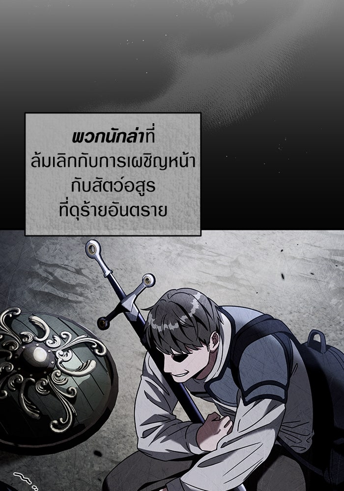 เชื่อเถอะ ฉันเป็นฮันเตอร์ห่วยแตก - หน้า 64