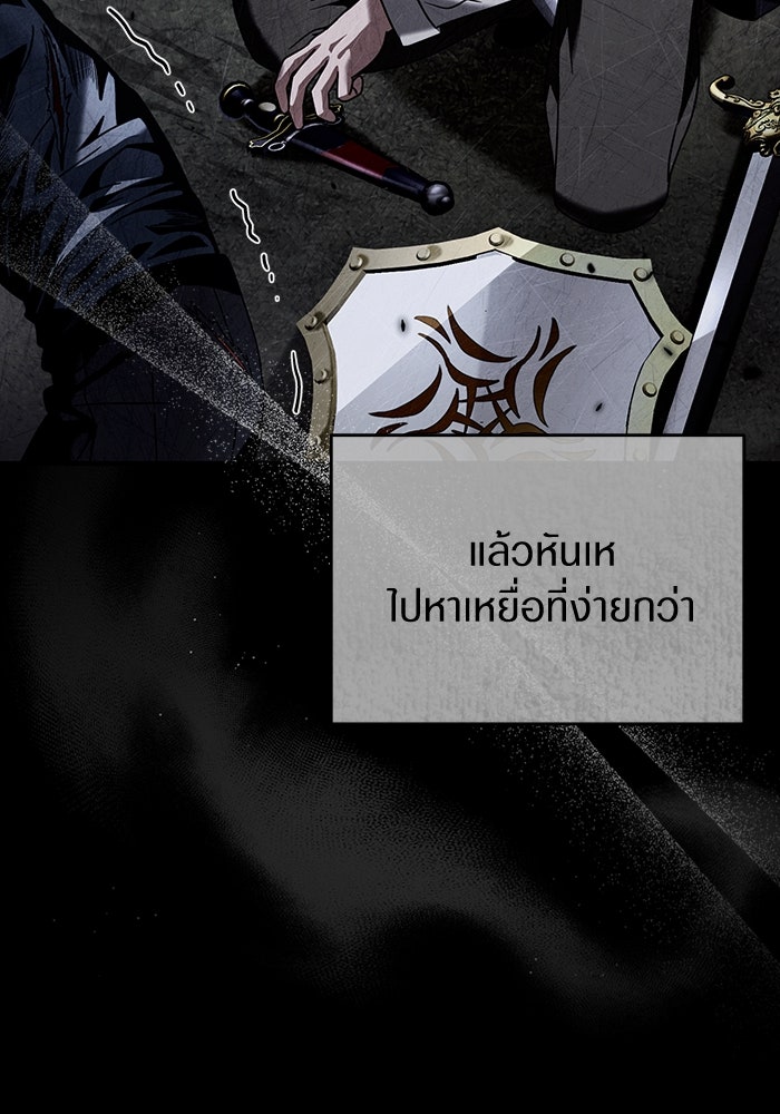 เชื่อเถอะ ฉันเป็นฮันเตอร์ห่วยแตก - หน้า 65