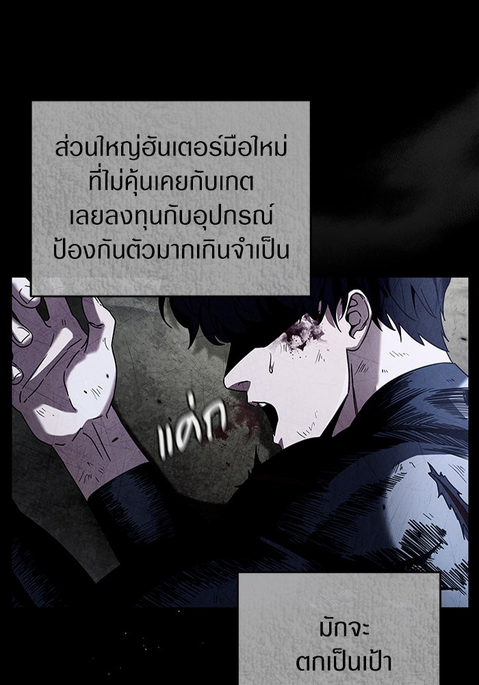 เชื่อเถอะ ฉันเป็นฮันเตอร์ห่วยแตก - หน้า 66