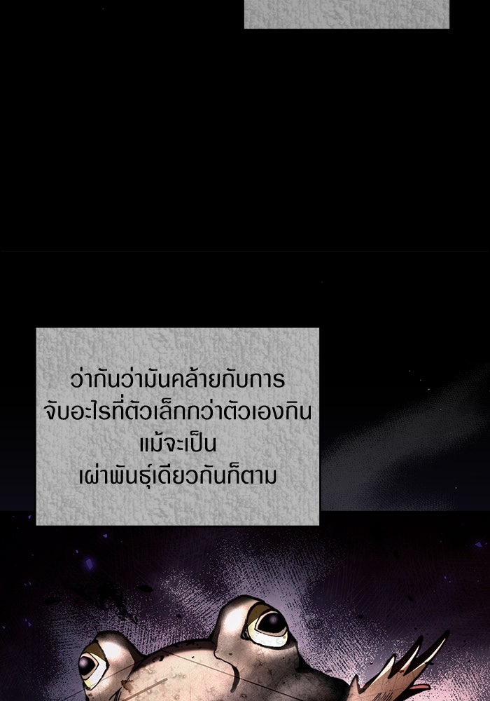 เชื่อเถอะ ฉันเป็นฮันเตอร์ห่วยแตก - หน้า 67