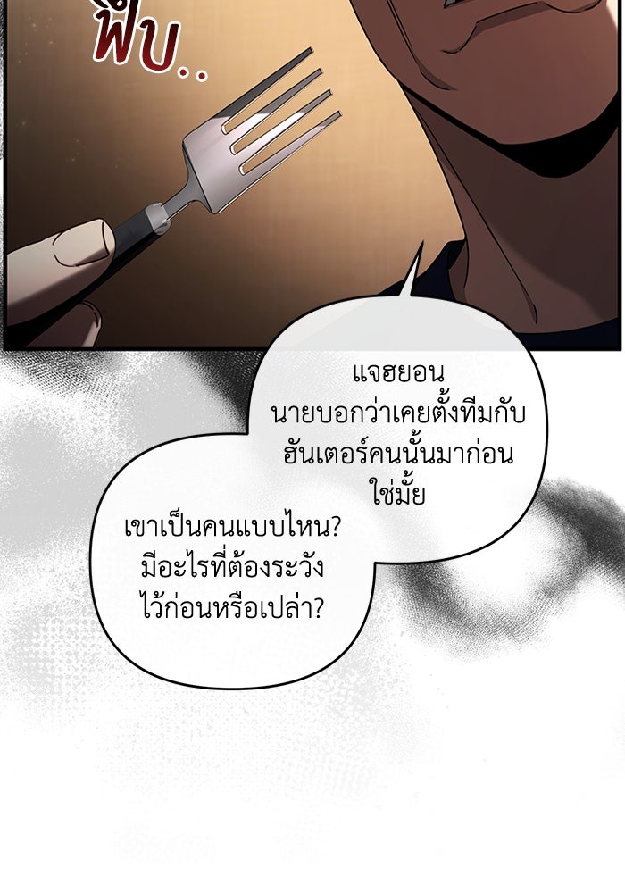เชื่อเถอะ ฉันเป็นฮันเตอร์ห่วยแตก - หน้า 71
