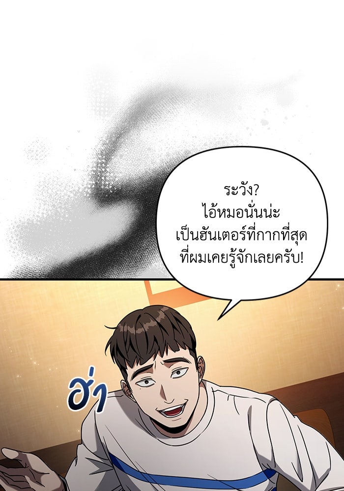 เชื่อเถอะ ฉันเป็นฮันเตอร์ห่วยแตก - หน้า 72