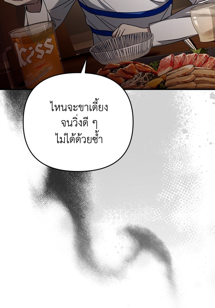 เชื่อเถอะ ฉันเป็นฮันเตอร์ห่วยแตก - หน้า 73