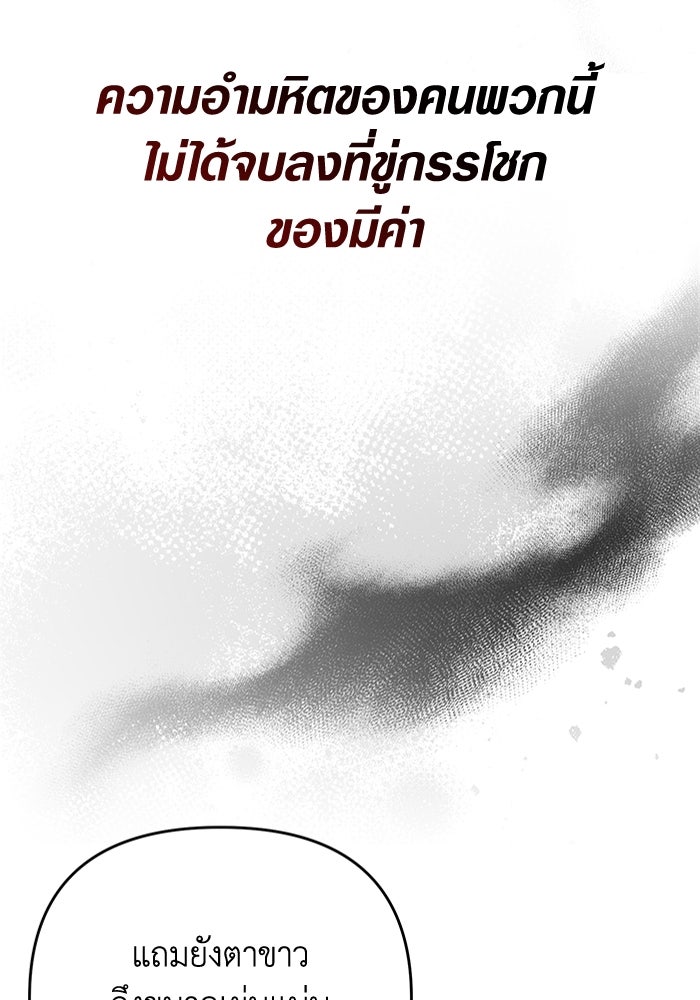เชื่อเถอะ ฉันเป็นฮันเตอร์ห่วยแตก - หน้า 74