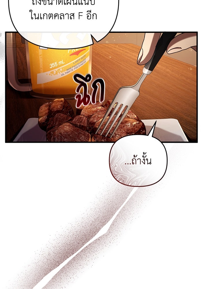 เชื่อเถอะ ฉันเป็นฮันเตอร์ห่วยแตก - หน้า 75