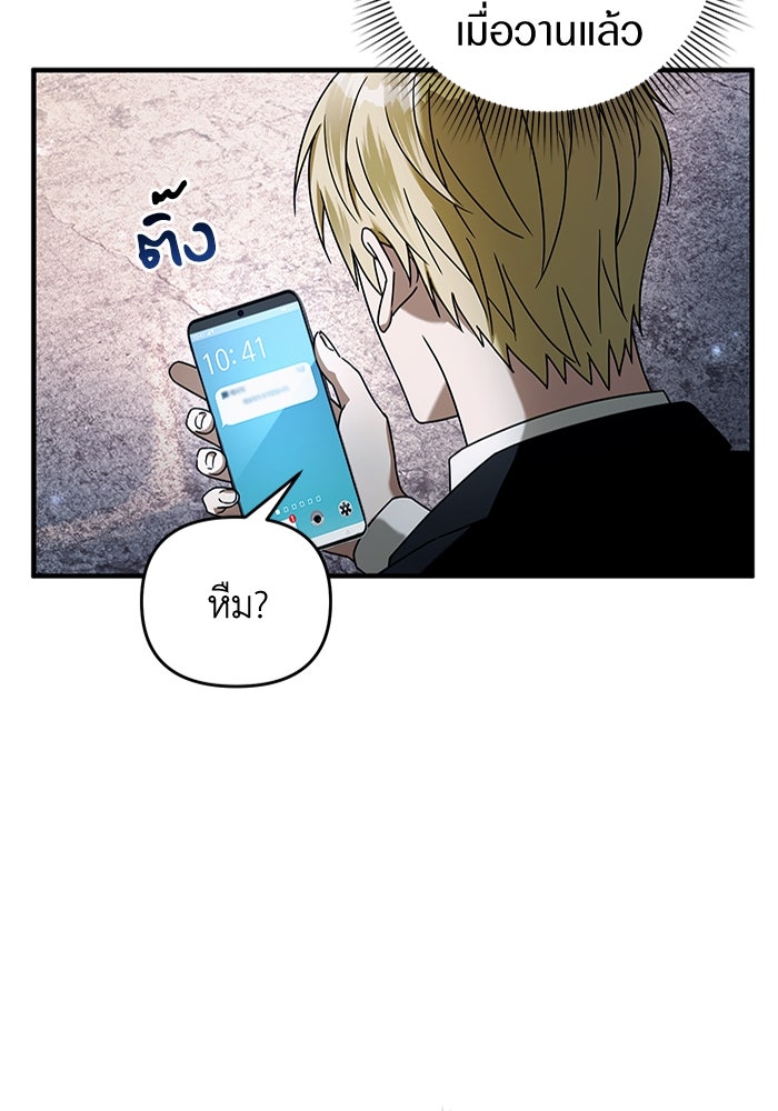 เชื่อเถอะ ฉันเป็นฮันเตอร์ห่วยแตก - หน้า 84
