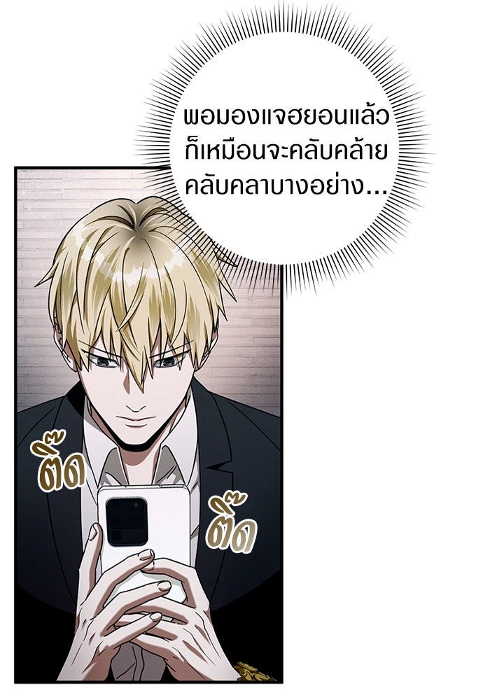 เชื่อเถอะ ฉันเป็นฮันเตอร์ห่วยแตก - หน้า 85