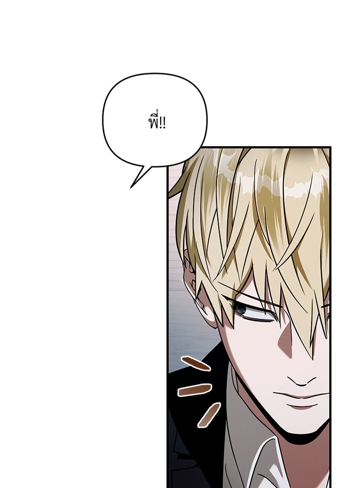 เชื่อเถอะ ฉันเป็นฮันเตอร์ห่วยแตก - หน้า 86
