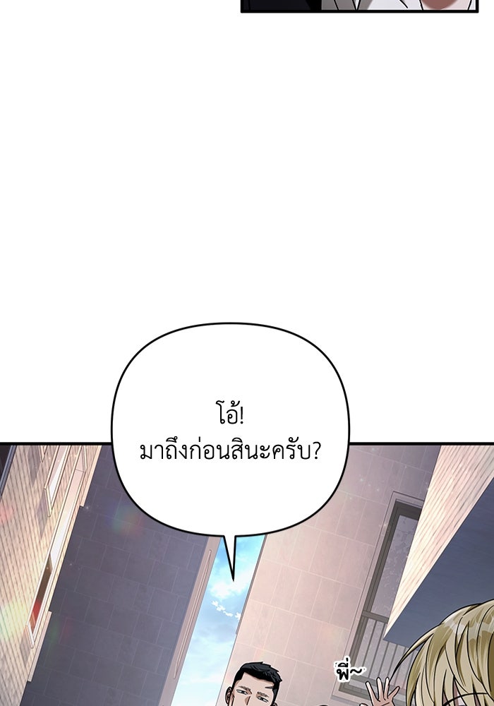 เชื่อเถอะ ฉันเป็นฮันเตอร์ห่วยแตก - หน้า 87