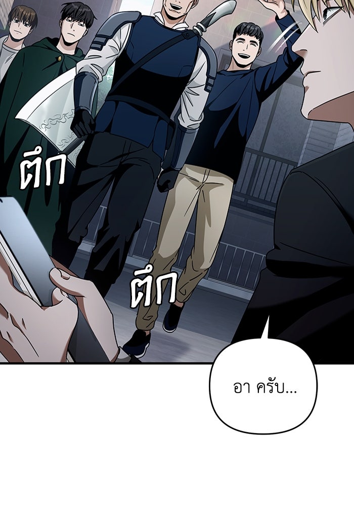 เชื่อเถอะ ฉันเป็นฮันเตอร์ห่วยแตก - หน้า 88