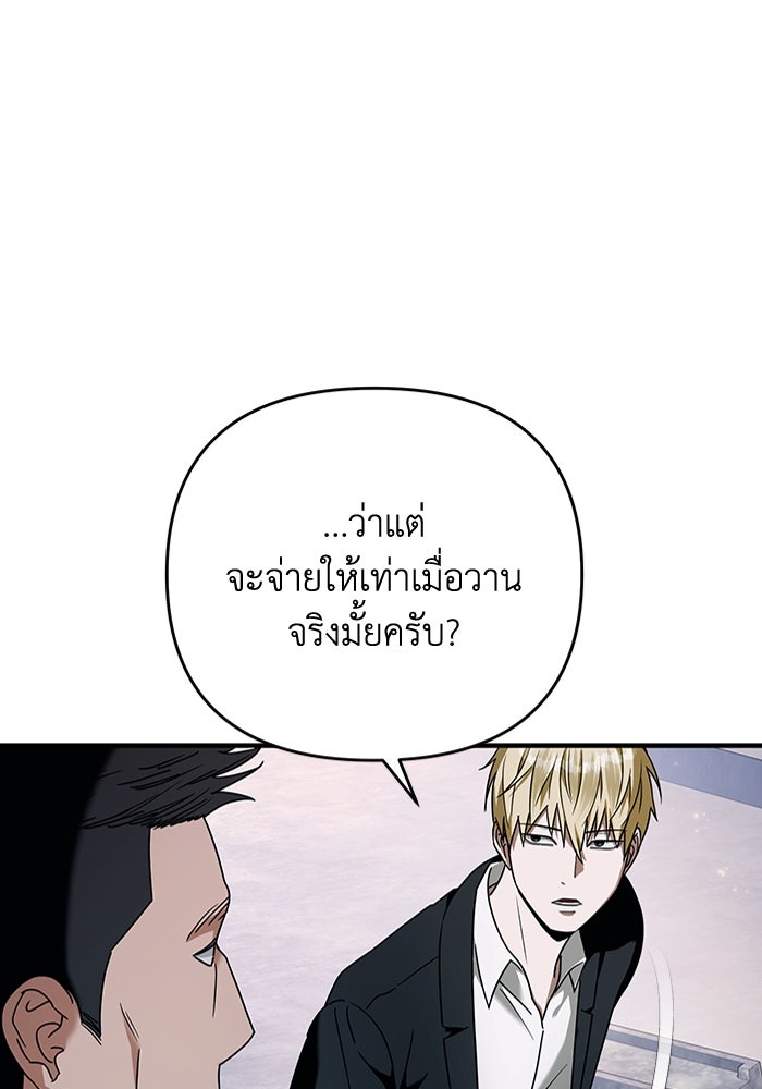 เชื่อเถอะ ฉันเป็นฮันเตอร์ห่วยแตก - หน้า 89