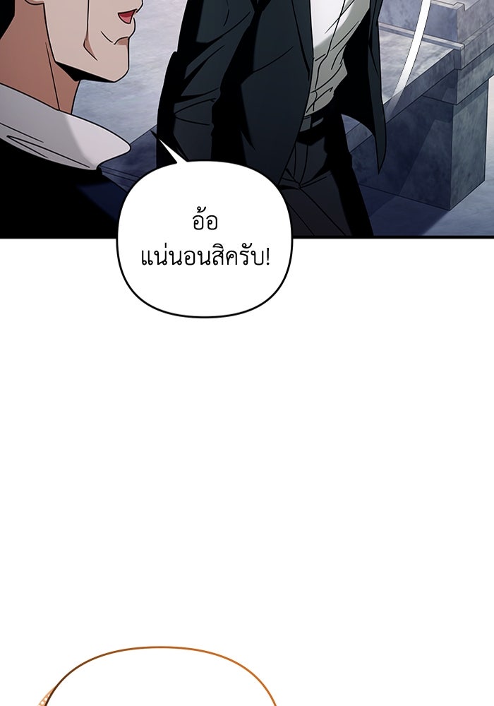 เชื่อเถอะ ฉันเป็นฮันเตอร์ห่วยแตก - หน้า 90