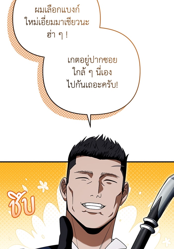 เชื่อเถอะ ฉันเป็นฮันเตอร์ห่วยแตก - หน้า 91