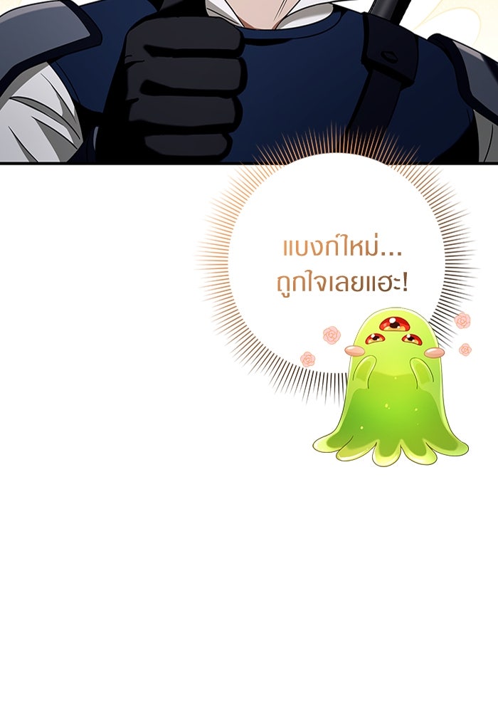 เชื่อเถอะ ฉันเป็นฮันเตอร์ห่วยแตก - หน้า 92