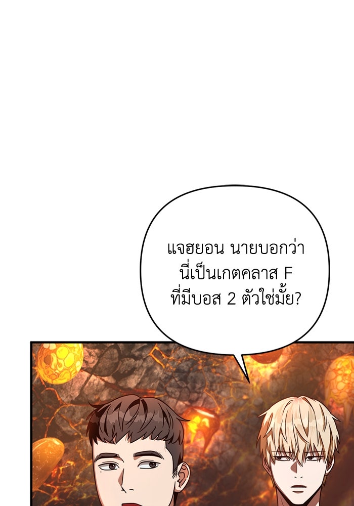 เชื่อเถอะ ฉันเป็นฮันเตอร์ห่วยแตก - หน้า 97