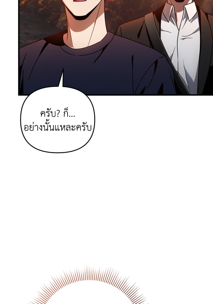 เชื่อเถอะ ฉันเป็นฮันเตอร์ห่วยแตก - หน้า 98